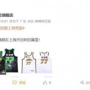 甩卖球衣？CBA官方旗舰店晒张镇麟辽篮球衣 祝球员在沪开启新篇章